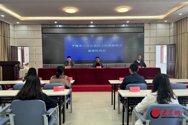 aj九游会官网会议现场　　地处平度西境、胶东宗派的三合山局势区-九游会j9·游戏「中国」官方网站